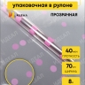 Пленка цветная Горошины 70см розовый Пленка цветная Горошины 70см розовый