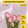 Пленка цветная Горошины 70см розовый Пленка цветная Горошины 70см розовый