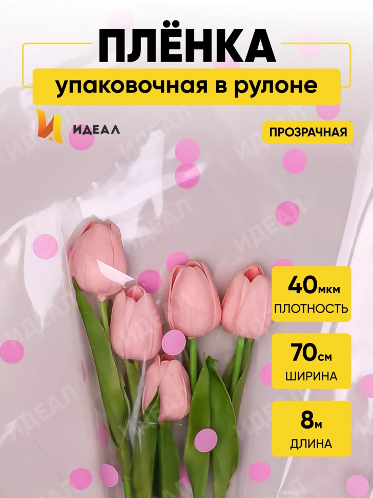 Пленка цветная Горошины 70см розовый Пленка цветная Горошины 70см розовый