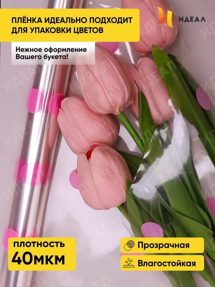 Пленка цветная Горошины 70см розовый Пленка цветная Горошины 70см розовый