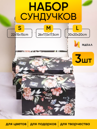 Коробка сундучок набор из 3шт 30x20x20см CN230721-2-1 черный