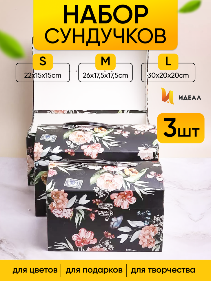 Коробка сундучок набор из 3шт 30x20x20см CN230721-2-1 черный Коробка сундучок набор из 3шт 30x20x20см CN230721-2-1 черный