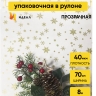 Пленка цветная Снежинки NEW 70см золото Пленка цветная Снежинки NEW 70см золото