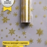Пленка цветная Снежинки NEW 70см золото Пленка цветная Снежинки NEW 70см золото