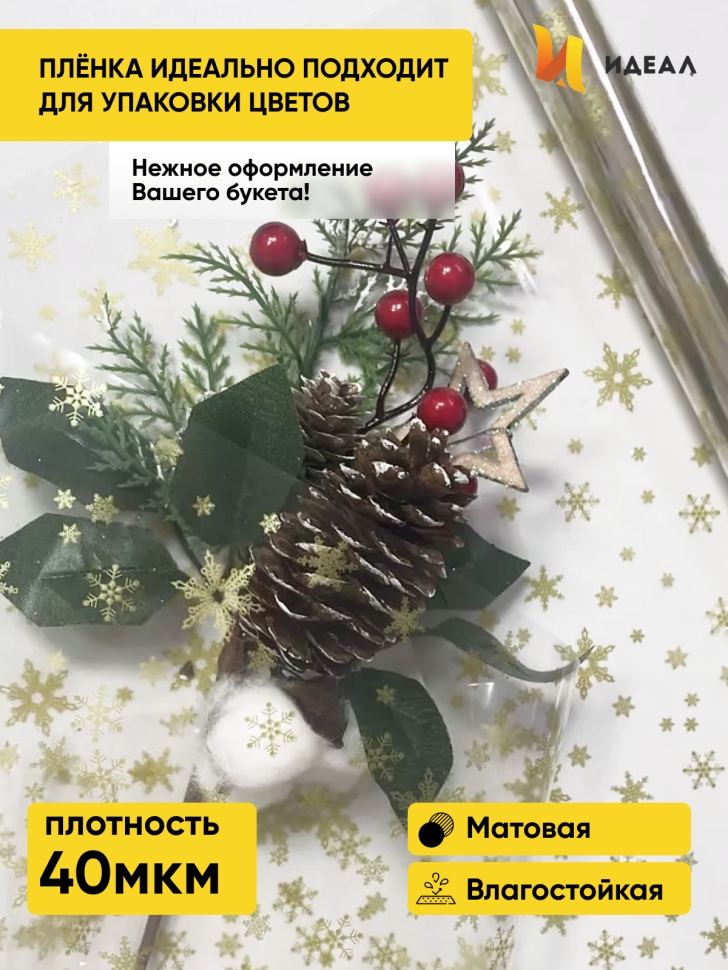 Пленка цветная Снежинки NEW 70см золото Пленка цветная Снежинки NEW 70см золото