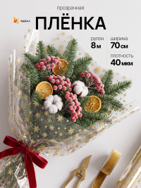 Пленка цветная Снежинки NEW 70см золото