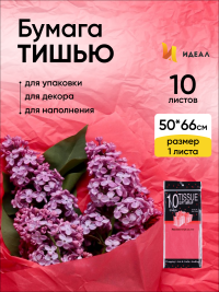 Бумага тишью  50х66см,10 лист. красный