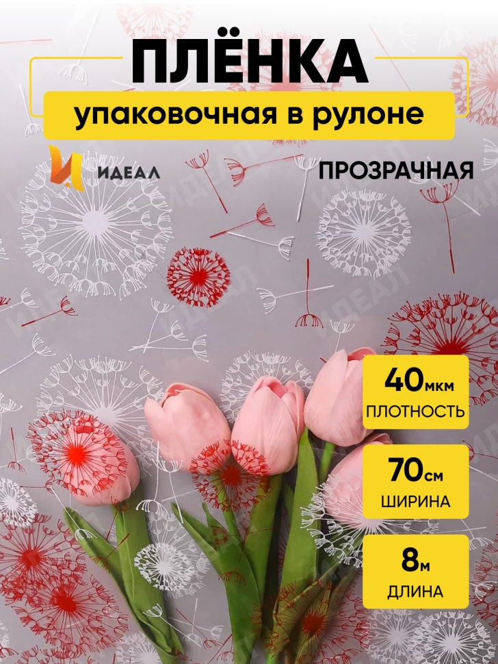 Пленка цветная Одуванчики 70см белый/красный Пленка цветная Одуванчики 70см белый/красный