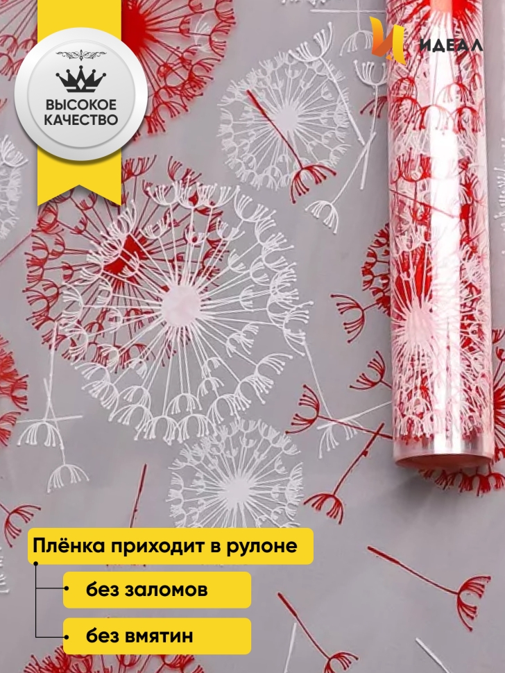Пленка цветная Одуванчики 70см белый/красный Пленка цветная Одуванчики 70см белый/красный