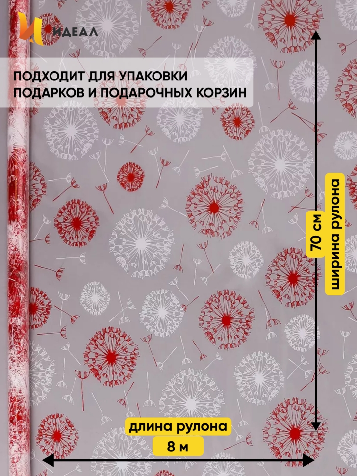Пленка цветная Одуванчики 70см белый/красный Пленка цветная Одуванчики 70см белый/красный