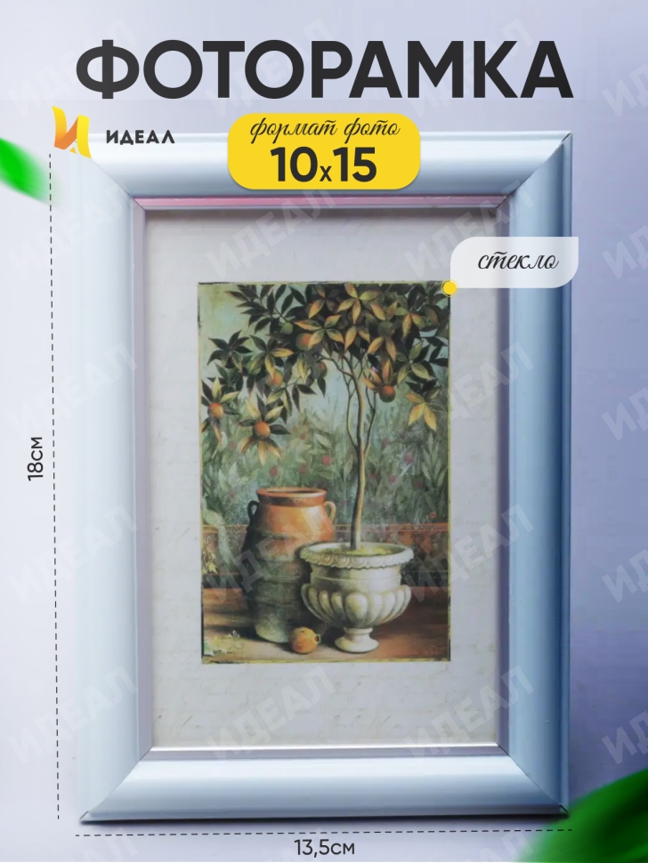 Фоторамка 10х15см P6676-2 Фоторамка 10х15см P6676-2