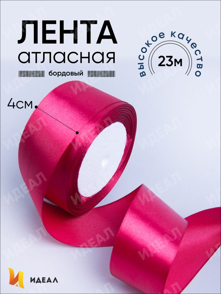 Лента атласная 40мм х 25 ярд JD бордовый