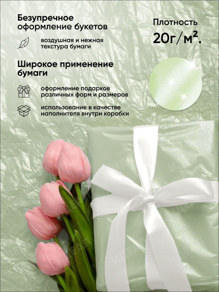 Бумага тишью жемчужная 50х66см,10 лист оливковый