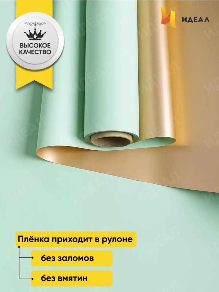 Пленка матовая 65мкм 58см х 10м РЦ Золото, мятный Пленка матовая 65мкм 58см х 10м РЦ Золото, мятный
