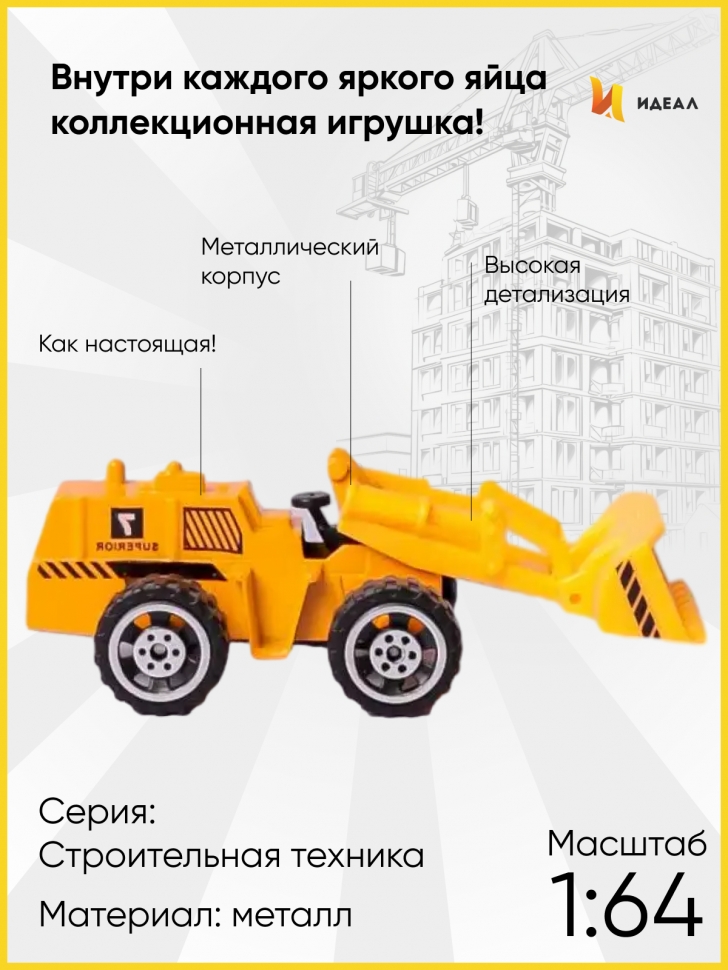 Игрушка в яйце машина 660-A211 красный Игрушка в яйце машина 660-A211 красный