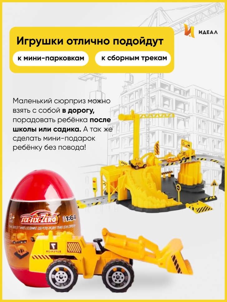 Игрушка в яйце машина 660-A211 красный Игрушка в яйце машина 660-A211 красный