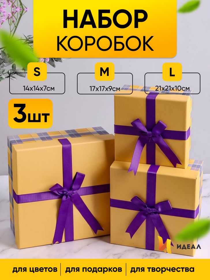 Коробка квадрат набор из 3шт 21x21x10см крафт Коробка квадрат набор из 3шт 21x21x10см крафт