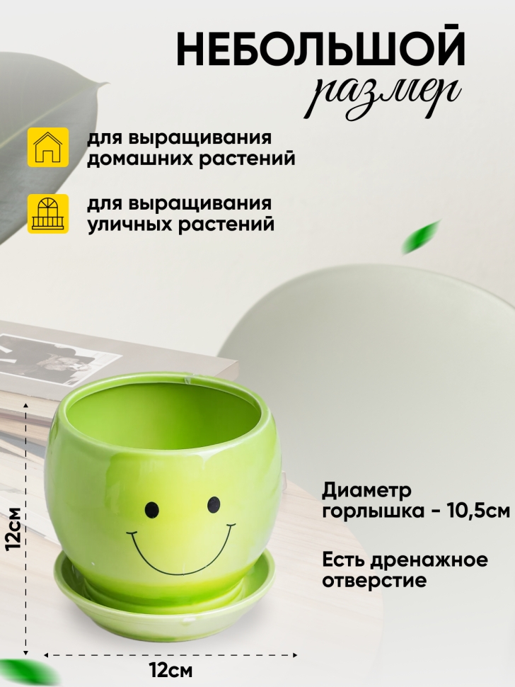 Кашпо керамика 12х12х12см смайлик салатовый