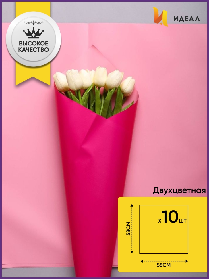Пленка матовая 58смх58см 10 листов 65мкм РЦ двухцветная фуксия/розовый Пленка матовая 58смх58см 10 листов 65мкм РЦ двухцветная фуксия/розовый