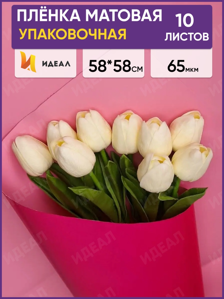 Пленка матовая 58смх58см 10 листов 65мкм РЦ двухцветная фуксия/розовый Пленка матовая 58смх58см 10 листов 65мкм РЦ двухцветная фуксия/розовый