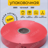 Лента простая 2/100 К красный Лента простая 2/100 К красный
