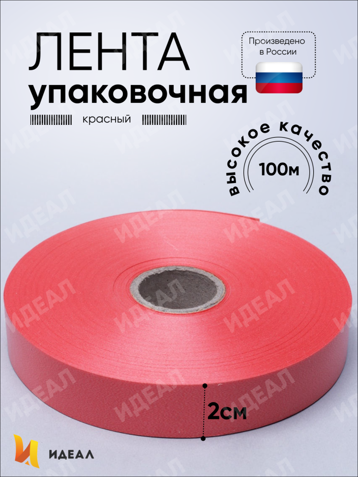 Лента простая 2/100 К красный Лента простая 2/100 К красный