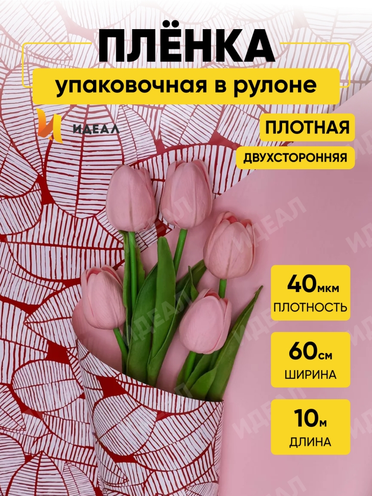Пленка матовая 60смх10м листья изящные красная Пленка матовая 60смх10м листья изящные красная