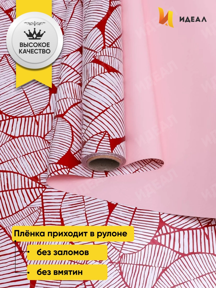 Пленка матовая 60смх10м листья изящные красная Пленка матовая 60смх10м листья изящные красная