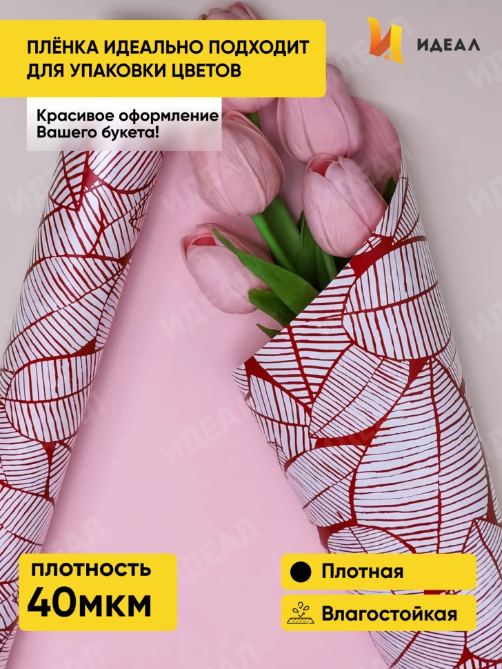 Пленка матовая 60смх10м листья изящные красная Пленка матовая 60смх10м листья изящные красная