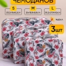 Коробка чемодан набор из 3шт 30,2x21,9x9,5см T221-8 гибискус Коробка чемодан набор из 3шт 30,2x21,9x9,5см T221-8 гибискус