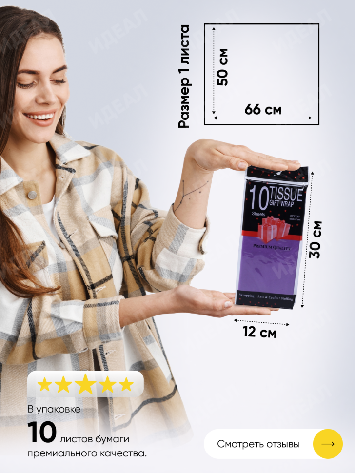 Бумага тишью 50х66см,10 лист. фиолетовый темный Бумага тишью 50х66см,10 лист. фиолетовый темный