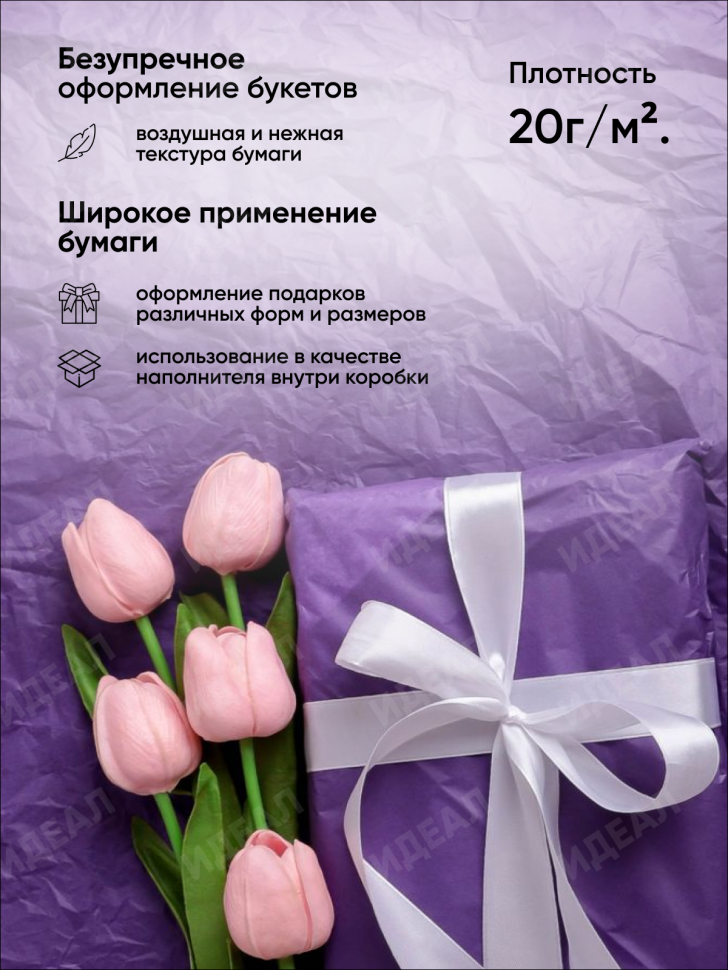 Бумага тишью 50х66см,10 лист. фиолетовый темный Бумага тишью 50х66см,10 лист. фиолетовый темный