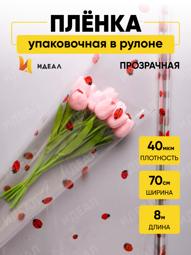 Пленка цветная Божьи коровки 70см