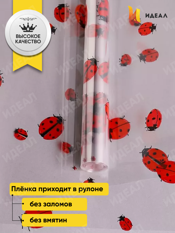 Пленка цветная Божьи коровки 70см