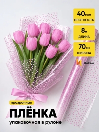 Пленка цветная Мошка 70см  розовый