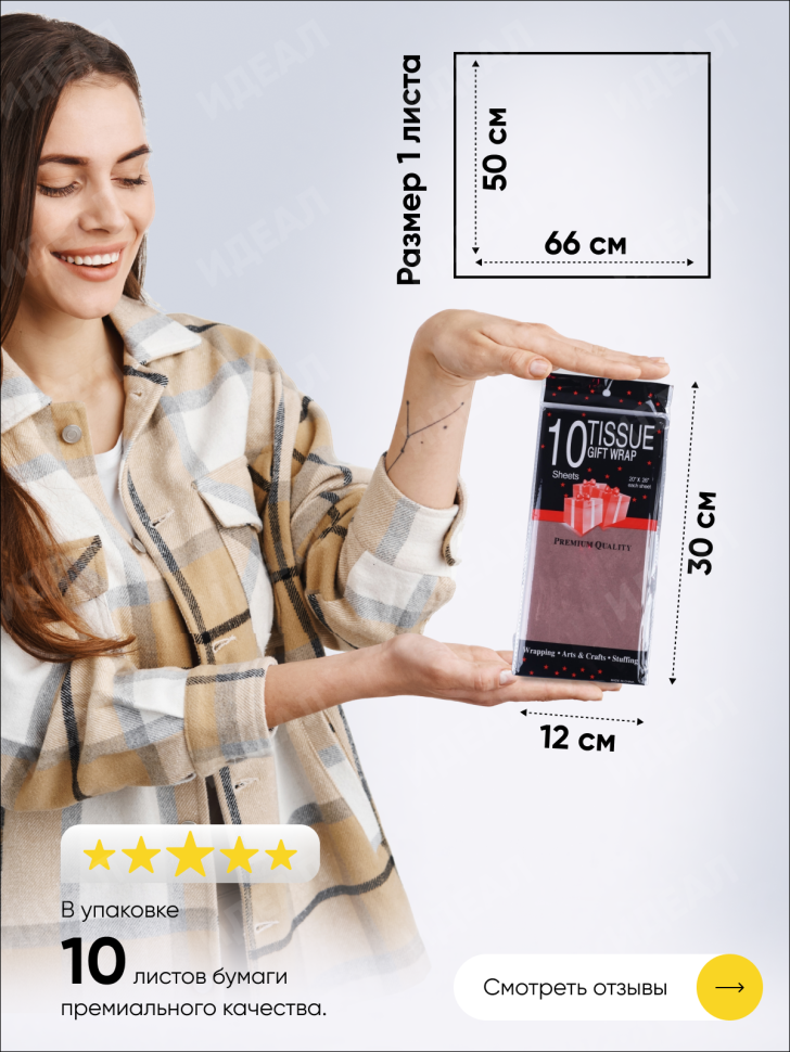 Бумага тишью  50х66см,10 лист. шоколадный