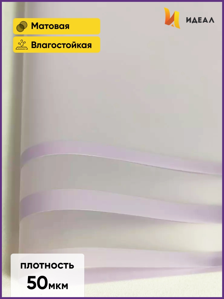 Пленка матовая 58смх58см 10 листов 50мкм РЦ фрост с каймой лаванда Пленка матовая 58смх58см 10 листов 50мкм РЦ фрост с каймой лаванда