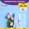 Бумага белая крафт 50г/м2, 70см x 10м, Тонировка, голубой