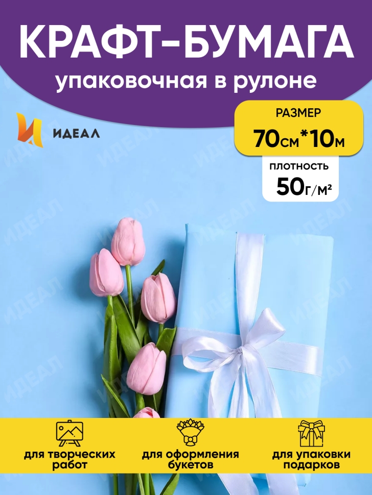 Бумага белая крафт 50г/м2, 70см x 10м, Тонировка, голубой