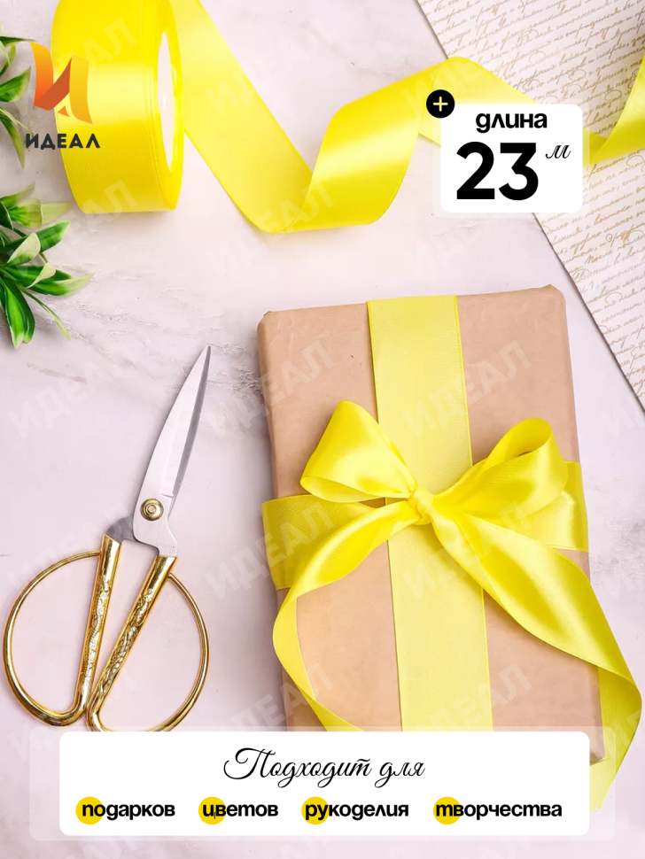 Лента атласная 40мм х 25 ярд JD лимонный Лента атласная 40мм х 25 ярд JD лимонный