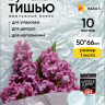 Бумага тишью жемчужная 50х66см,10 лист голубой Бумага тишью жемчужная 50х66см,10 лист голубой