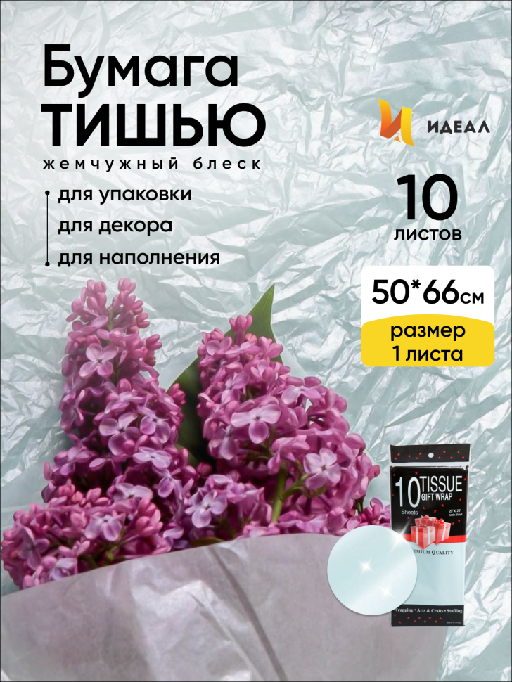 Бумага тишью жемчужная 50х66см,10 лист голубой Бумага тишью жемчужная 50х66см,10 лист голубой