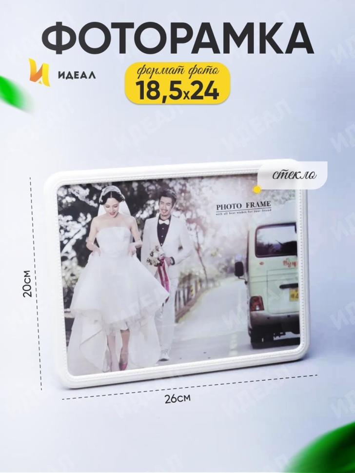 Фоторамка HT2689