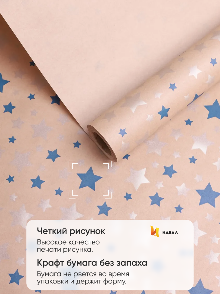 Бумага крафт 70г/м2, 70см x 10м, Звезды синий/серебро