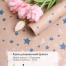 Бумага крафт 70г/м2, 70см x 10м, Звезды синий/серебро
