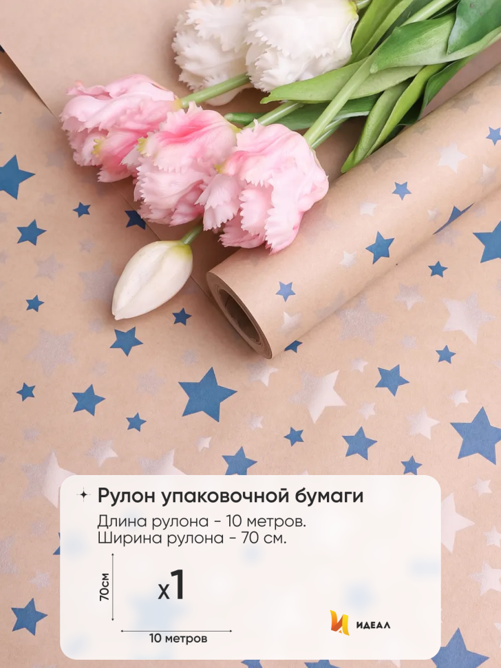 Бумага крафт 70г/м2, 70см x 10м, Звезды синий/серебро