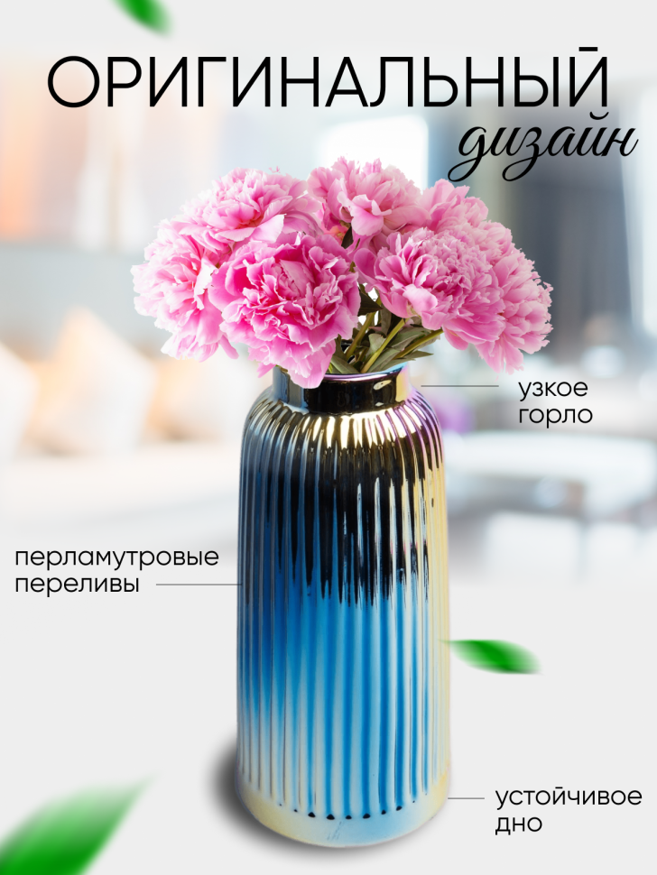 Ваза керамика 28х7,5х12см 967L