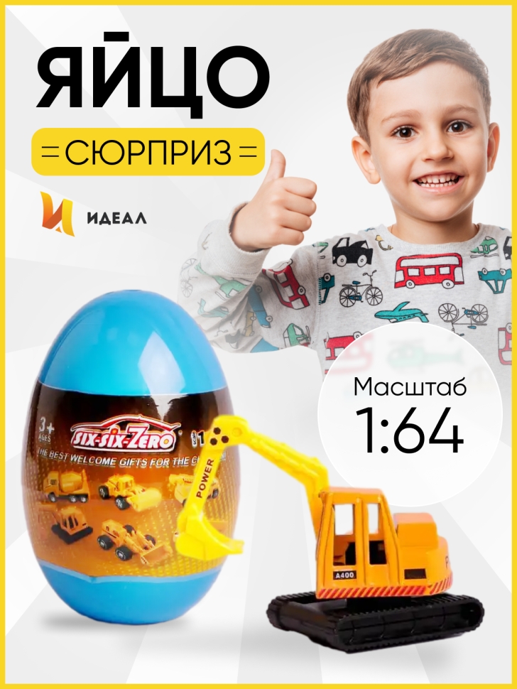 Игрушка в яйце машина 660-A211 синий Игрушка в яйце машина 660-A211 синий