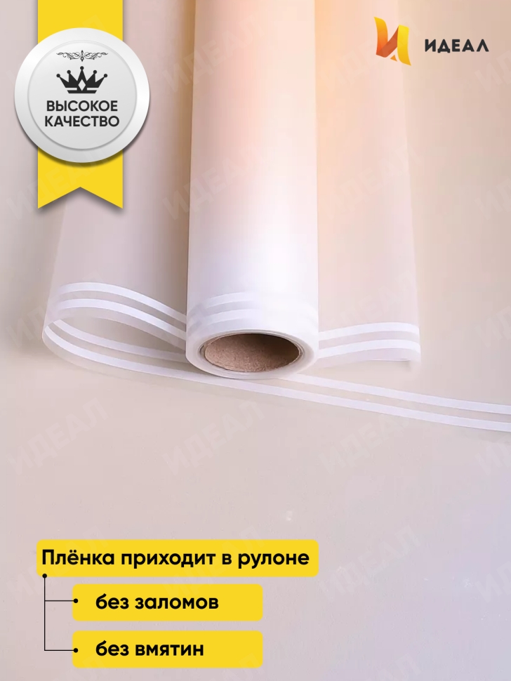 Пленка матовая  50мкм 58см х 10м РЦ прозрачный кант шампань