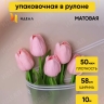 Пленка матовая  50мкм 58см х 10м РЦ прозрачный кант шампань